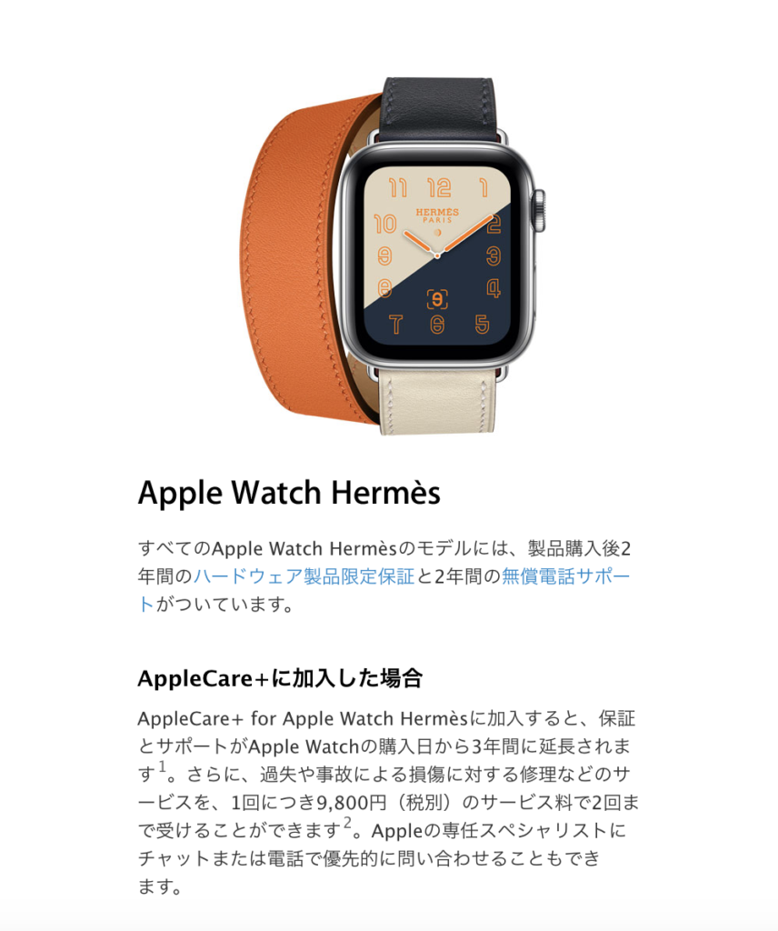 Apple Watch Hermes Series 4がもうすぐ届くことに！ | Be Yourself !